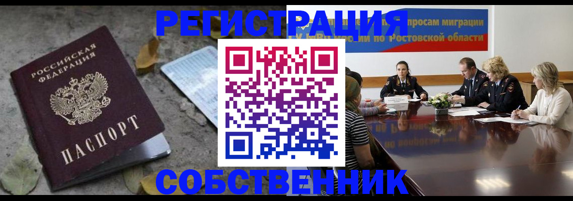 временная регистрация законно в Бородино