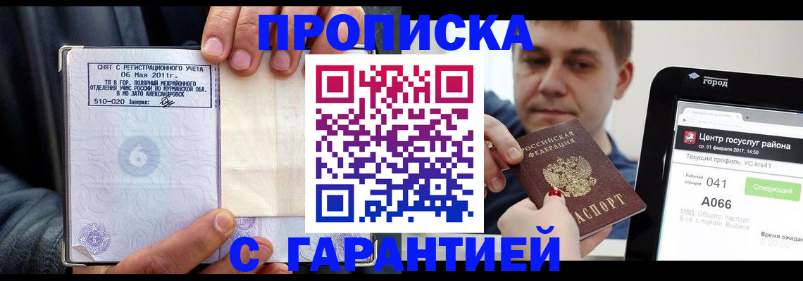 где прописаться в Бородино