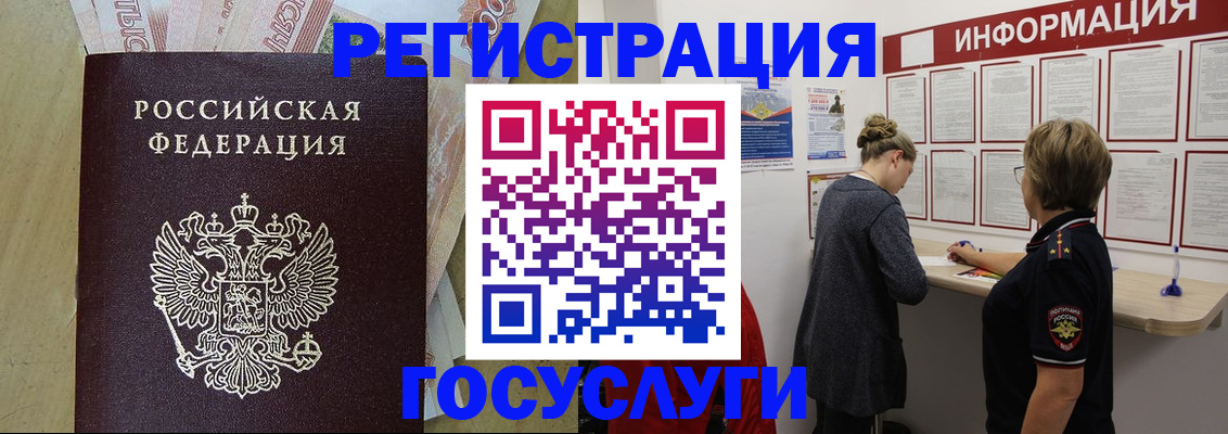 временная регистрация для школы в Бородино