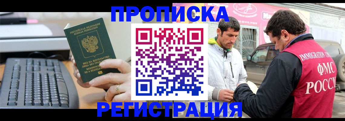 найти адрес прописки в Бородино