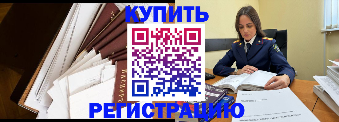 прописка регистрация в Бородино