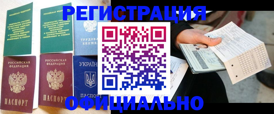 временная регистрация для школы в Бородино